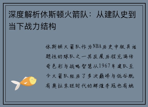 深度解析休斯顿火箭队：从建队史到当下战力结构